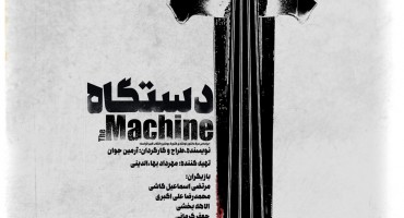 The Machine Theater
