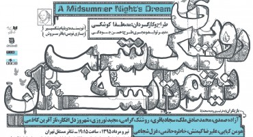 A Midsummer Night's Dream